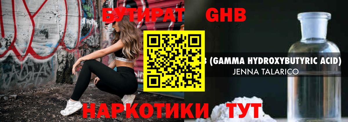БУТИРАТ бутандиол  Бутират  Чехов  Вход с VPN 