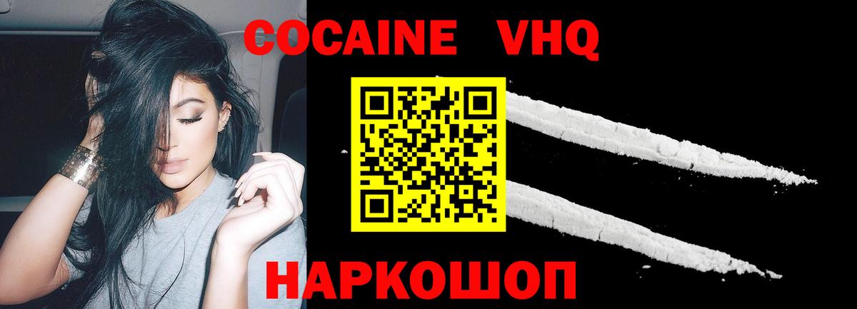 КОКАИН  Cocaine VHQ  Вход с VPN  Кокаин Боливия  Чехов 