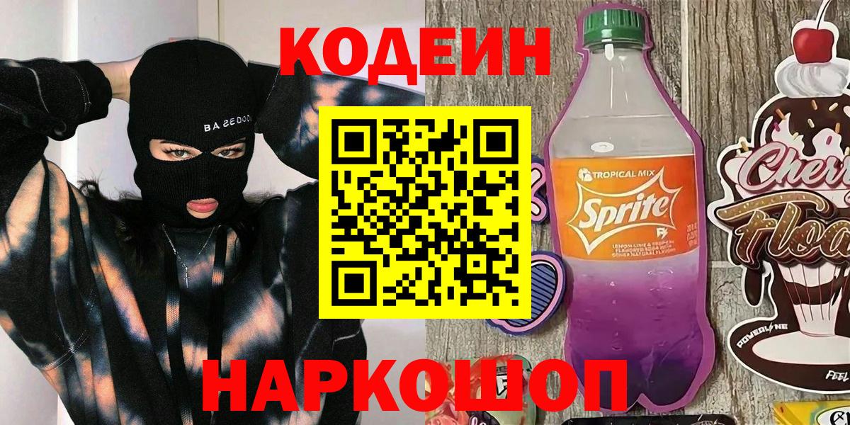 Кодеин напиток Lean (лин)  Кодеиновый сироп Lean напиток Lean (лин)  Вход с VPN  Чехов 