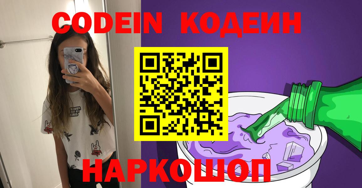 Кодеиновый сироп Lean Purple Drank Чехов