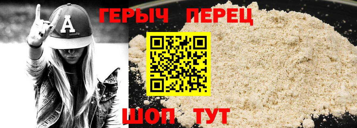Героин хмурый  ГЕРОИН  Чехов  Вход с VPN 